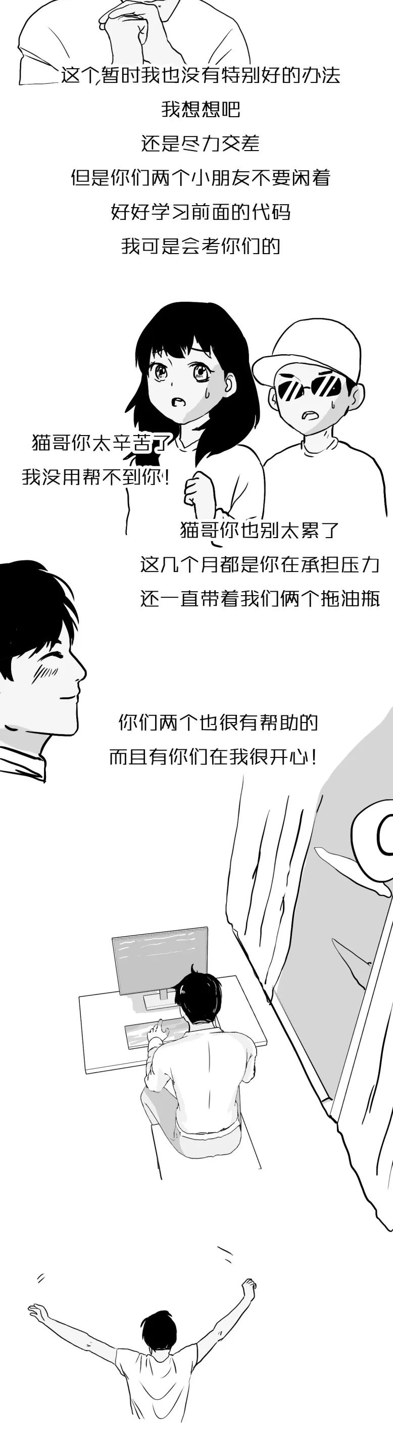 漫画 | 程序员逆天改命！_程序员_10