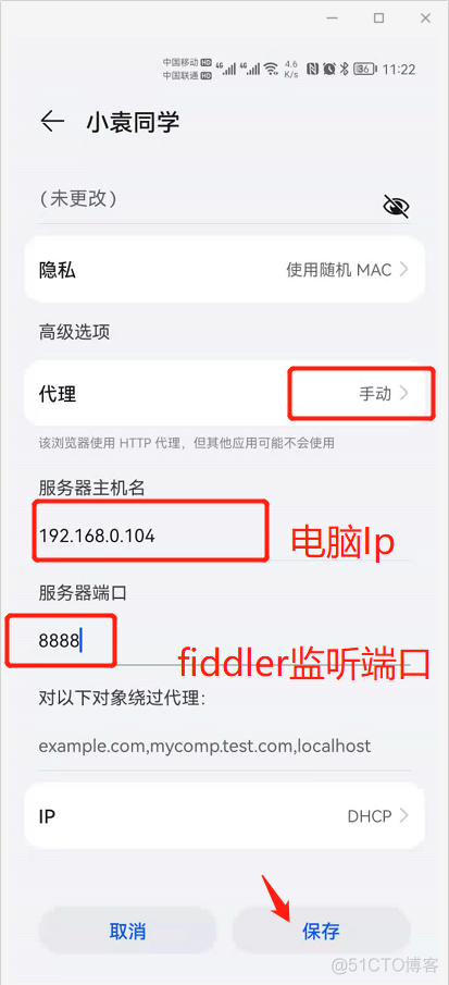 Fiddler手机抓包配置指南_Fiddler_07