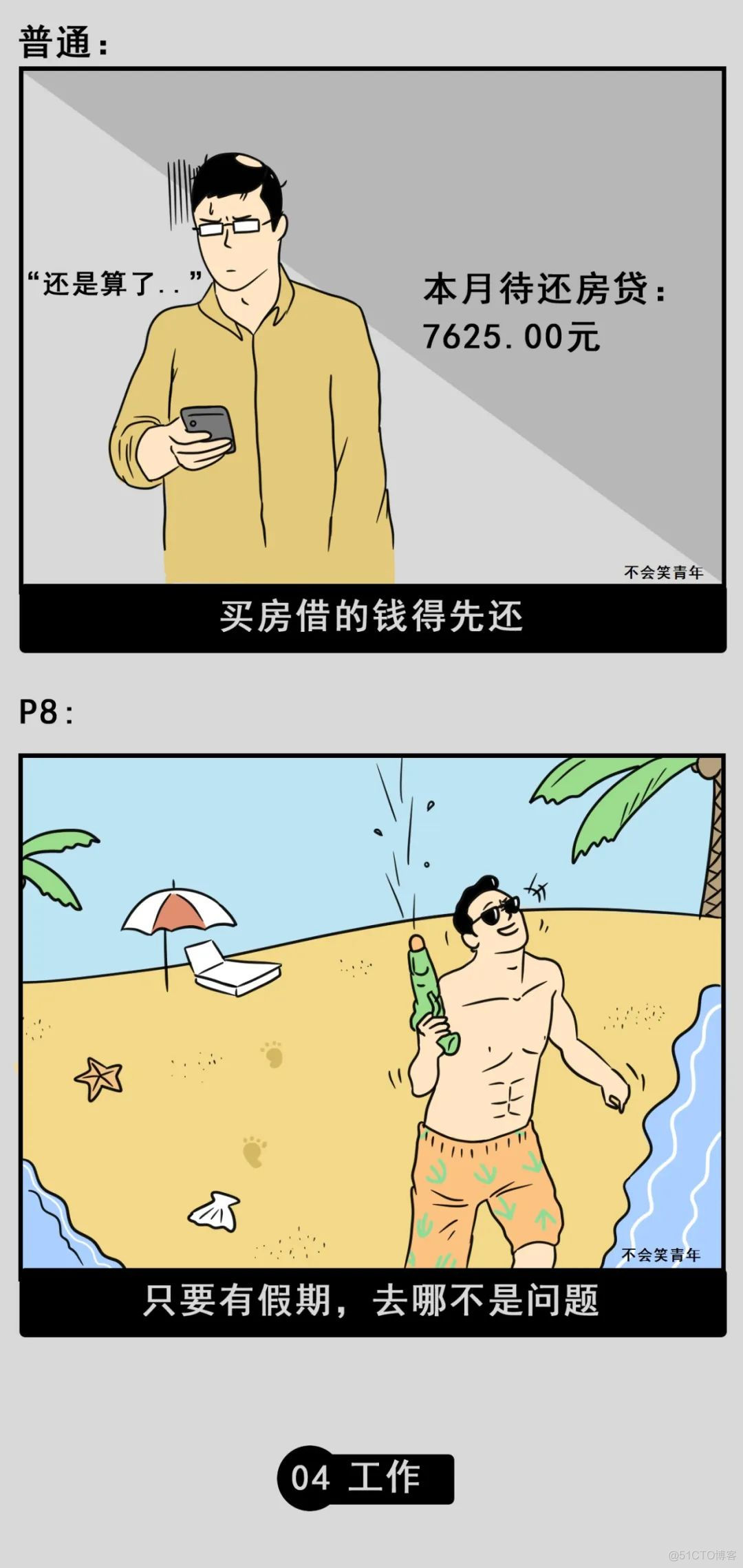 P8程序员：你有被包养的经历吗？_程序员_04