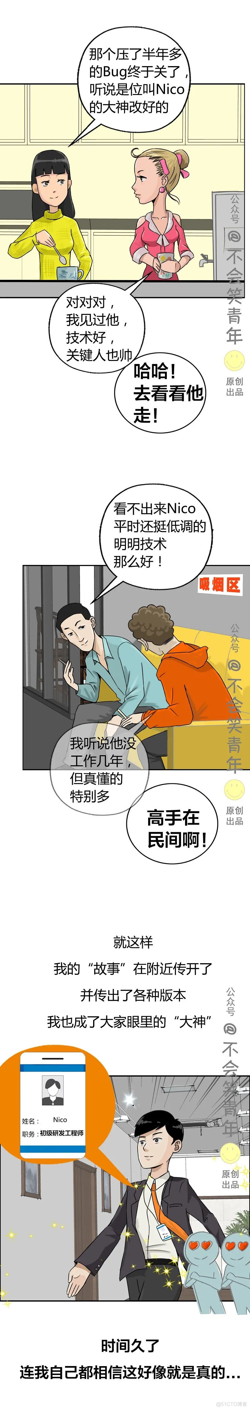 一不小心，我成了一名总监..._漫画_03