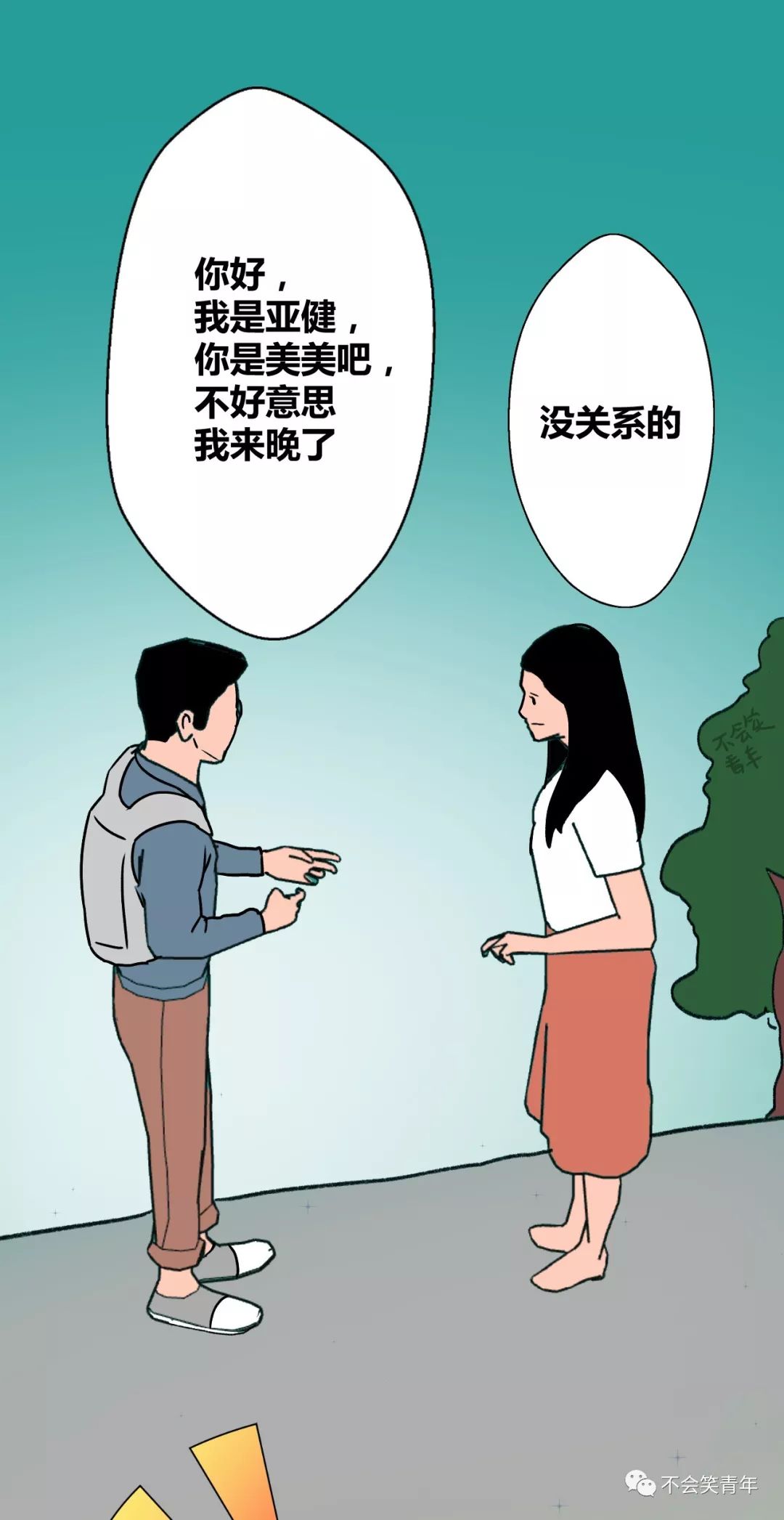 漫画 | 程序员相亲，真的太太太太太太难了_程序员_13