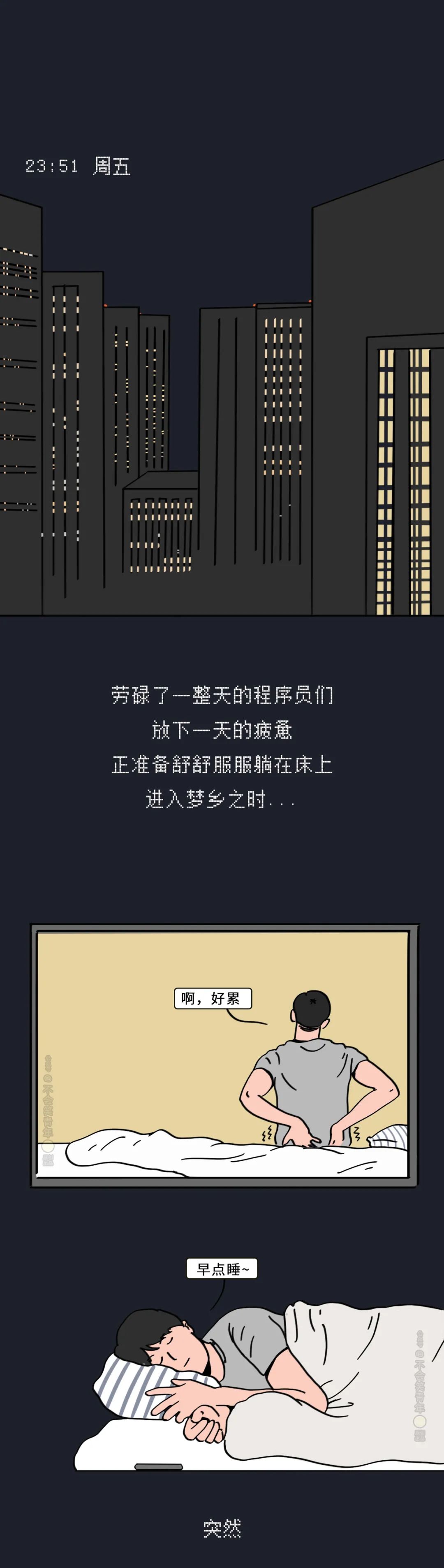 深夜，接到小仙女的电话，顿时..._漫画