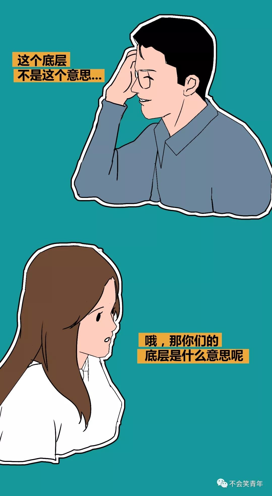 漫画 | 程序员相亲，真的太太太太太太难了_漫画_19