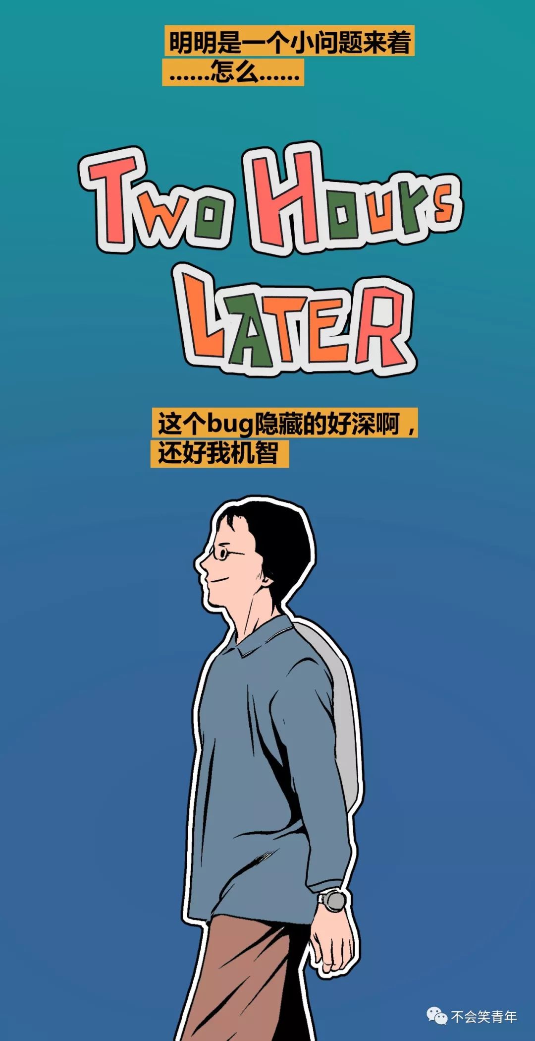 漫画 | 程序员相亲，真的太太太太太太难了_漫画_31