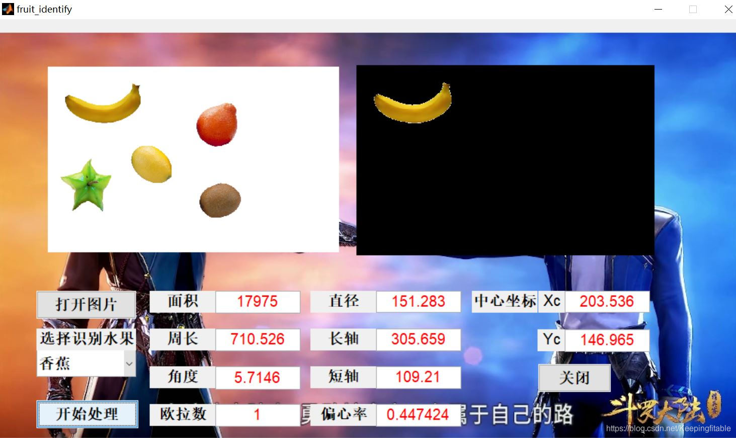 【水果检测】基于形态学检测水果大小matlab源码含GUI_图像处理_12