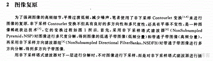 【图像融合】基于非下采样Contourlet变换nsct算法实现红外图像和可见光图像的融合matlab源码_matlab_11