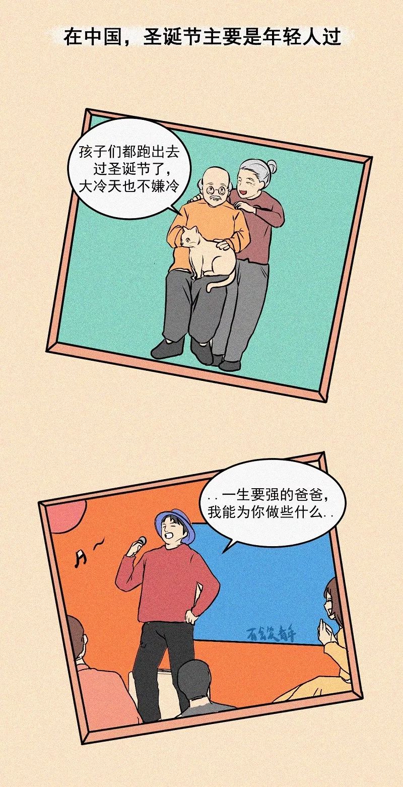 中国圣诞节 VS 西方圣诞节_漫画_07