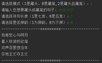 Python做一个藏头诗生成器_Python_04