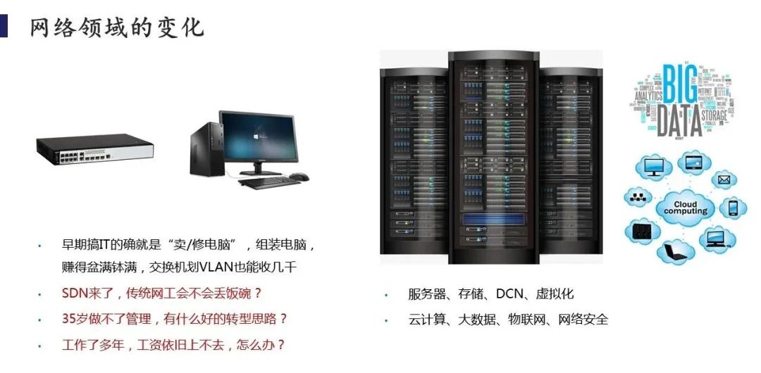 传统网工 VS 新时代网工_网工_03