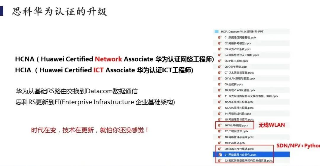 传统网工 VS 新时代网工_网工_07