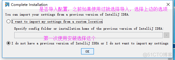 idea安装详细步骤_开发工具安装详细步骤_09