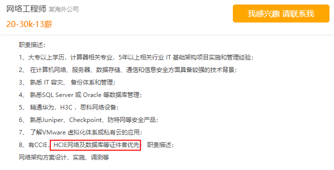 网工为什么要考华为HCIE？我给4个理由！_网络技术_05