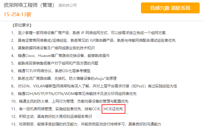 网工为什么要考华为HCIE？我给4个理由！_网络技术_06