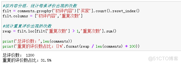 拒绝被坑！如何用Python和数据分析鉴别刷单！？_Python_15