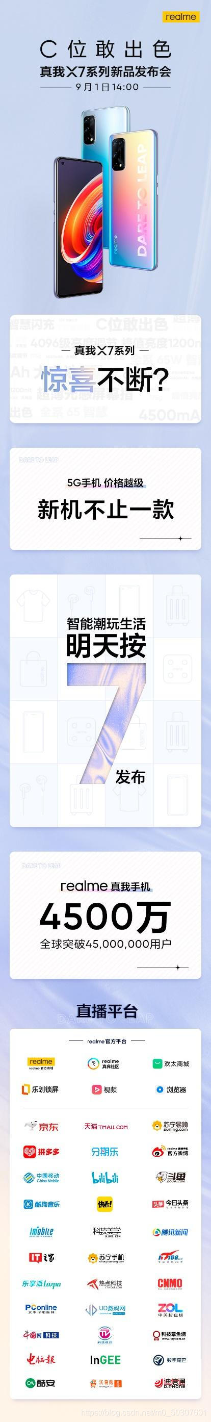 realme X7 和realme X7 Pro 的区别_手机