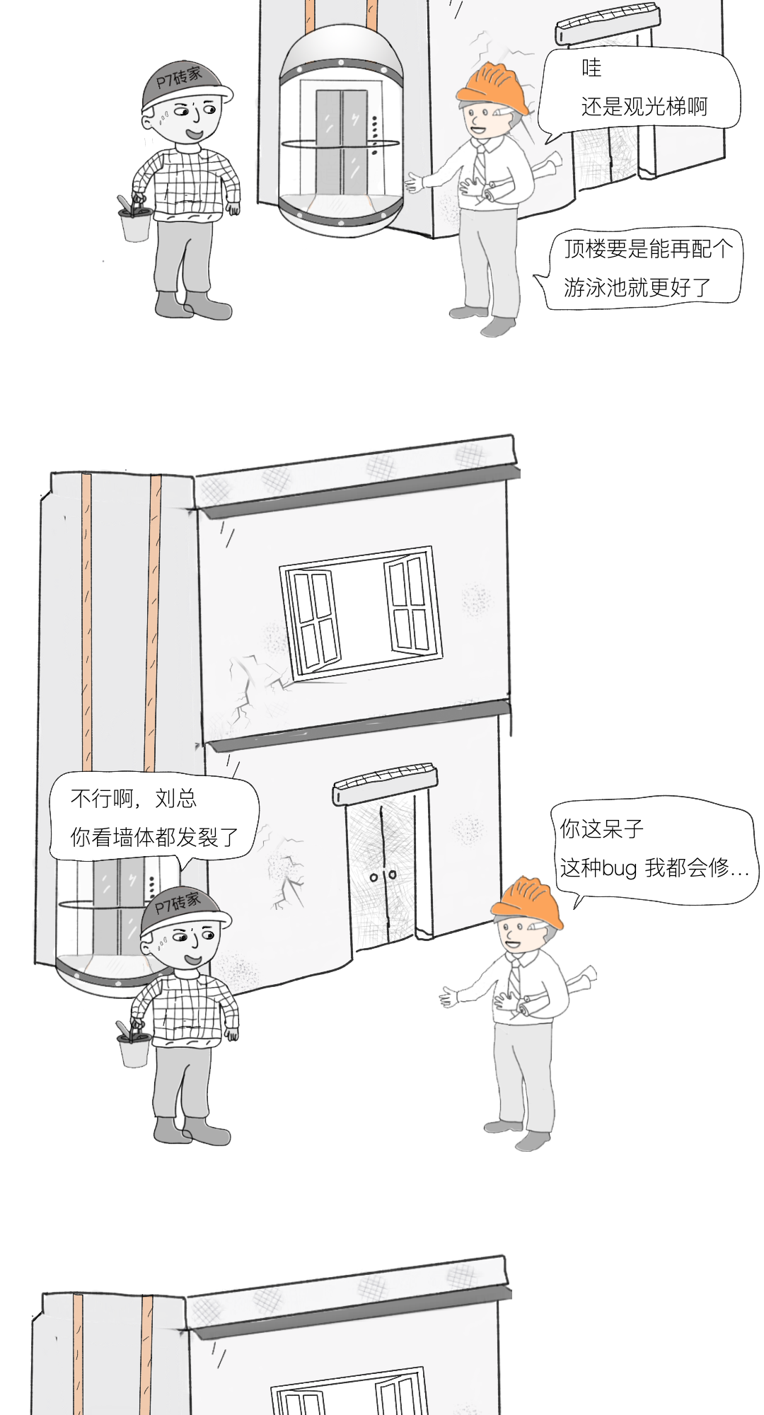 P7砖家：对不起，我要跑路了！_portlet_08