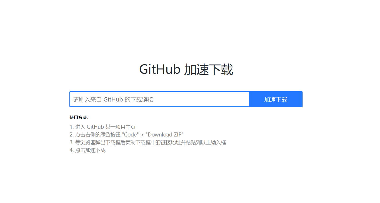 让你的GitHub下载飞速提升_GitHub 