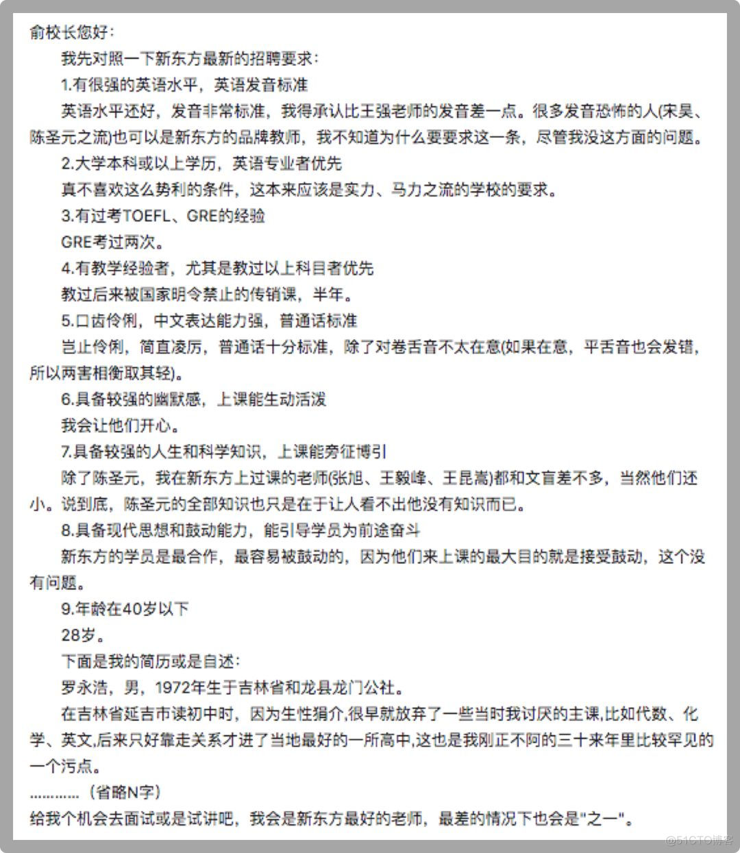 乔布斯的简历 120 万被拍卖，HR 看了想打人_随笔_06