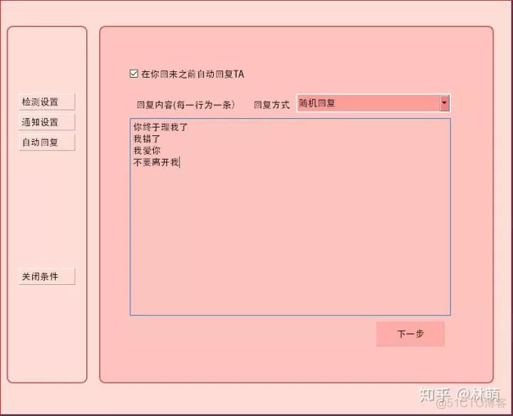 我用Python开发了一款软件，完成了舔狗的绝地反杀！！！_Python_15