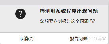 ubuntu检测到系统出现问题_Python