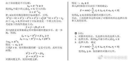 解析对偶理论与对偶单纯性法_对偶_16