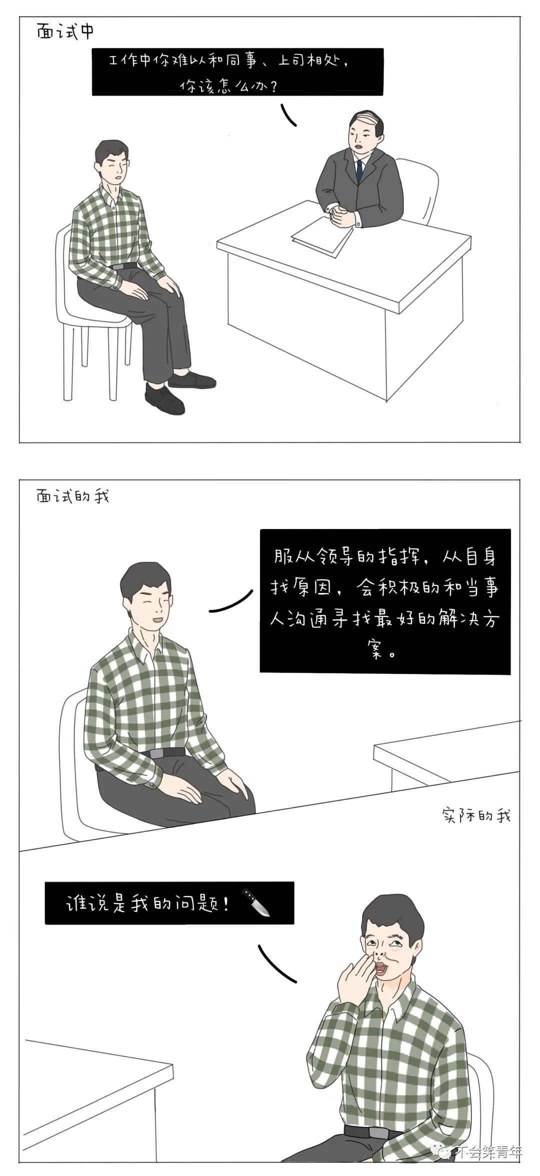 面试的我VS真实的我_漫画_18