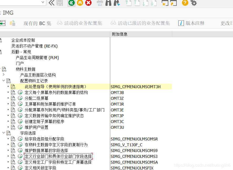 SPRO(IMG)找到对应的TCODE_ABAP开发_02