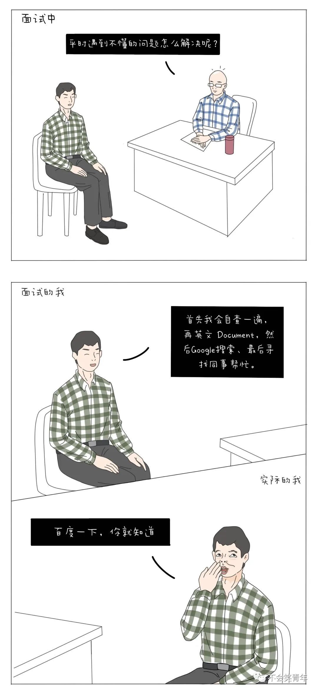 面试的我VS真实的我_漫画_11