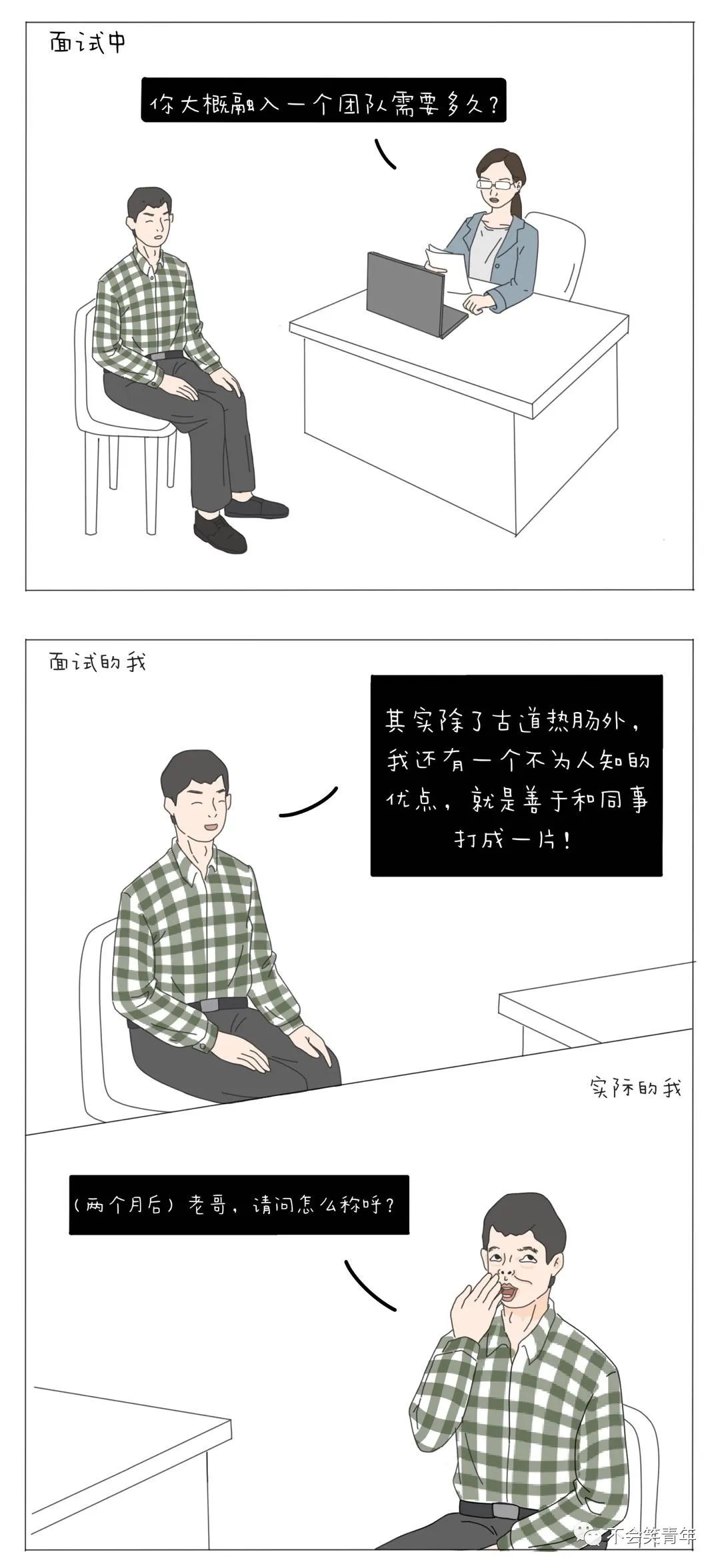 面试的我VS真实的我_漫画_05