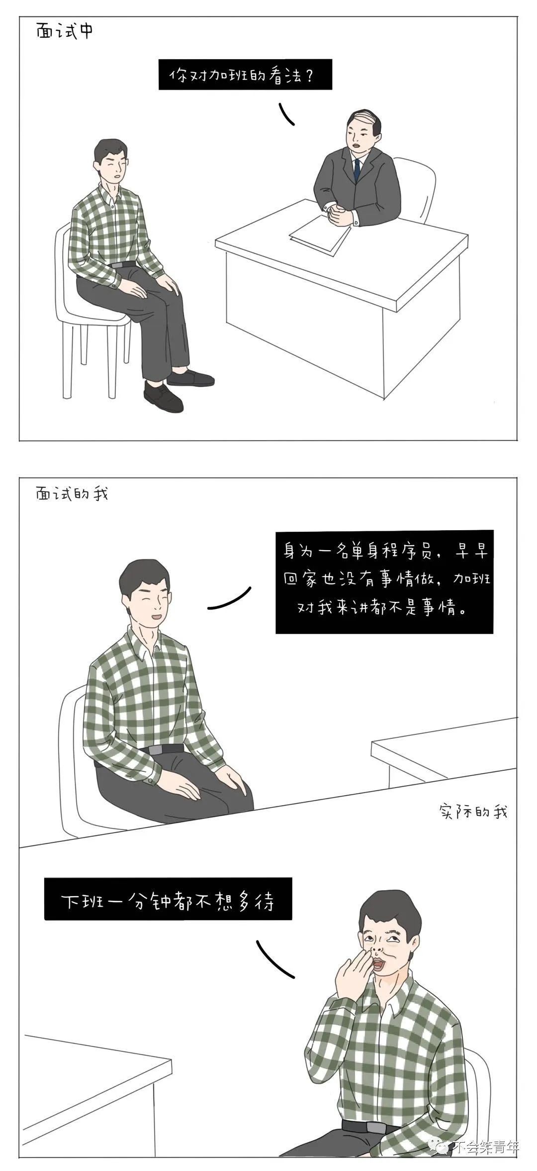 面试的我VS真实的我_漫画_15