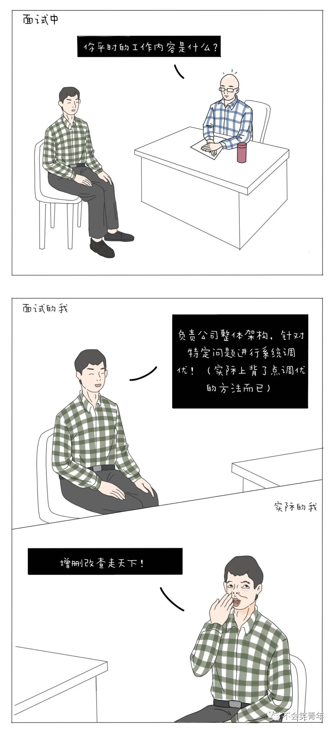 面试的我VS真实的我_漫画_08