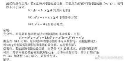 解析对偶理论与对偶单纯性法_线性规划_13