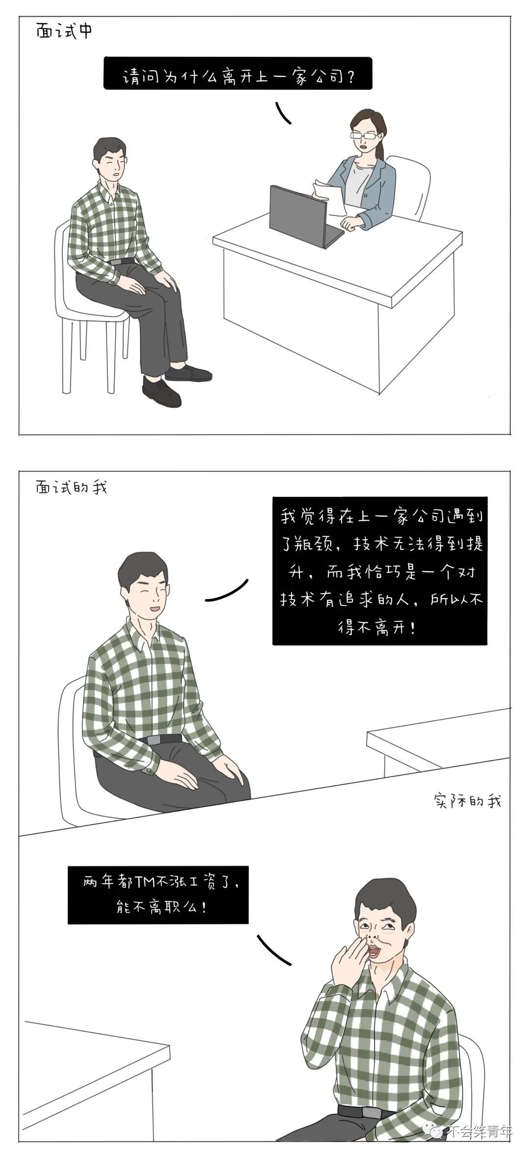 面试的我VS真实的我_漫画_06