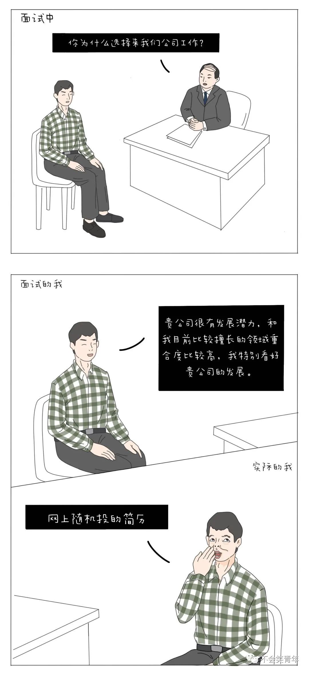 面试的我VS真实的我_漫画_17