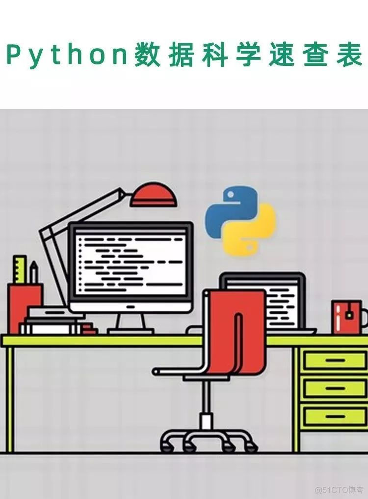下载 | 《Python数据科学速查表中文版》_Python
