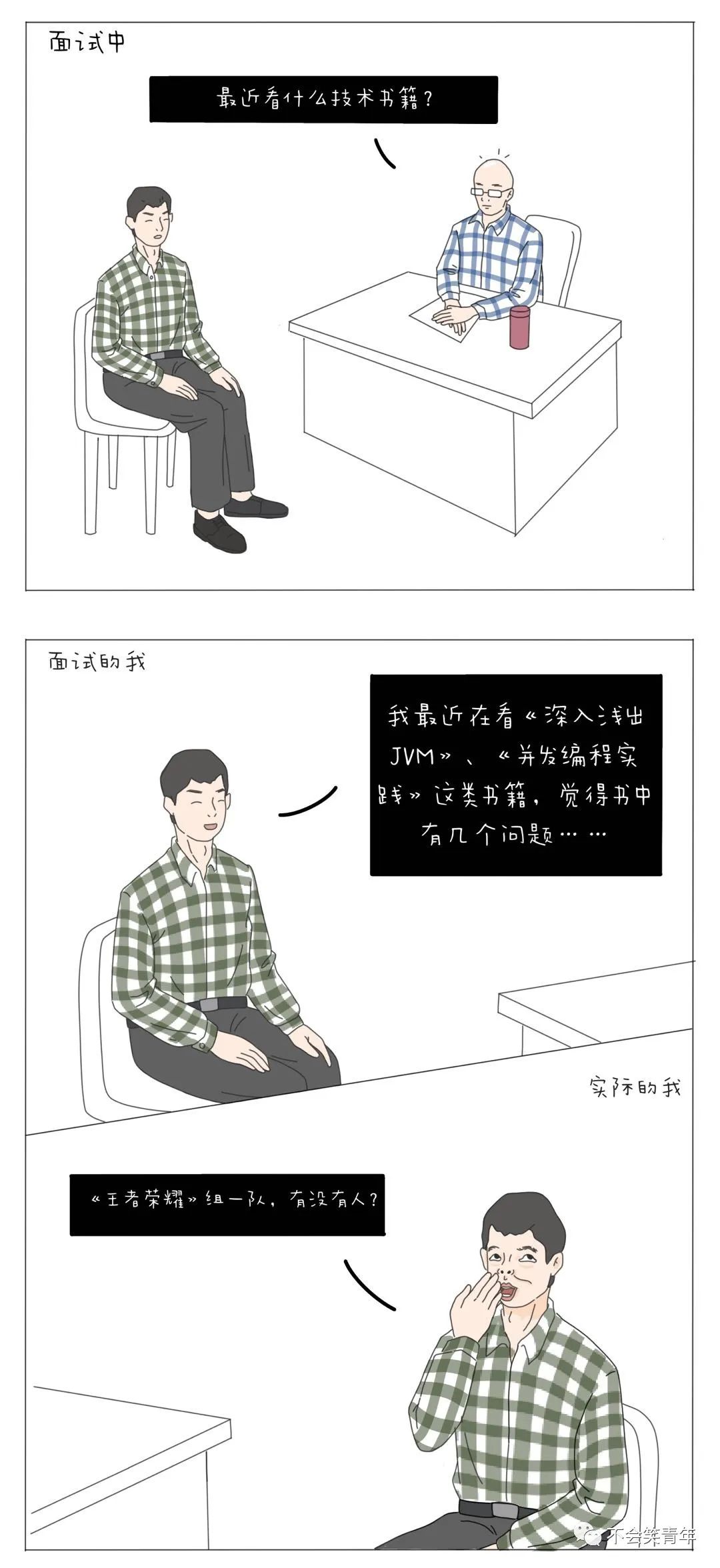 面试的我VS真实的我_漫画_13