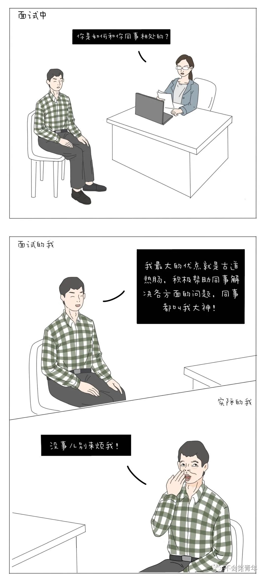 面试的我VS真实的我_漫画_03