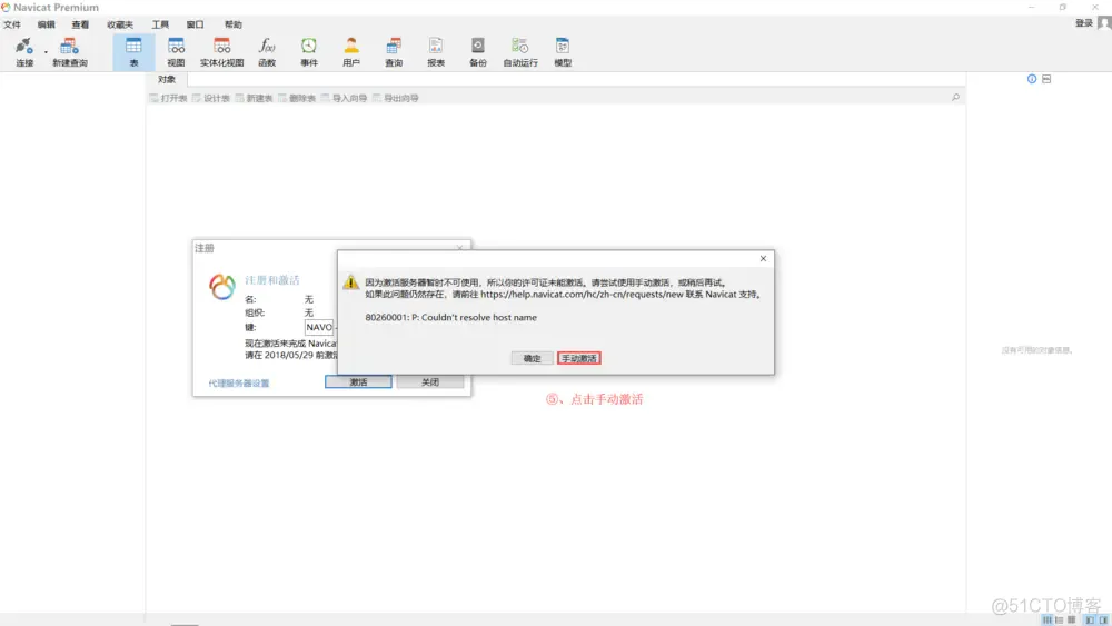 Navicat Premium 12.1.7.0安装与激活_激活_16