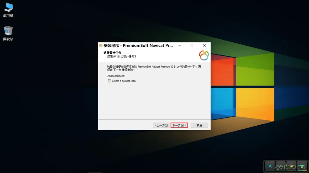 Navicat Premium 12.1.7.0安装与激活_软件应用_06