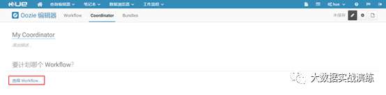 如何在HUE上创建oozie Coordinator定时任务流_HUE_02