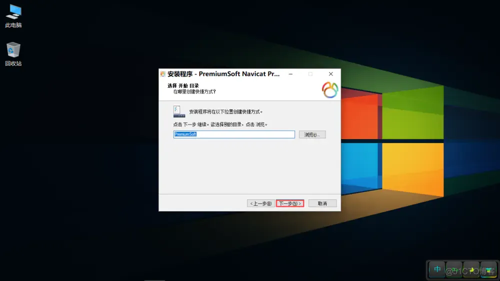 Navicat Premium 12.1.7.0安装与激活_开发工具_05