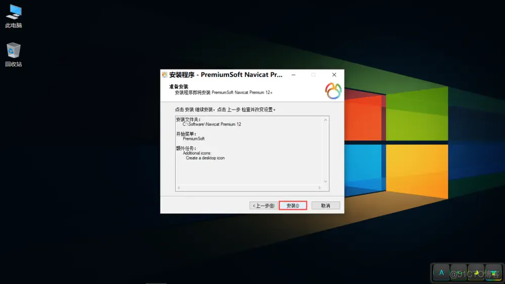 Navicat Premium 12.1.7.0安装与激活_激活_07