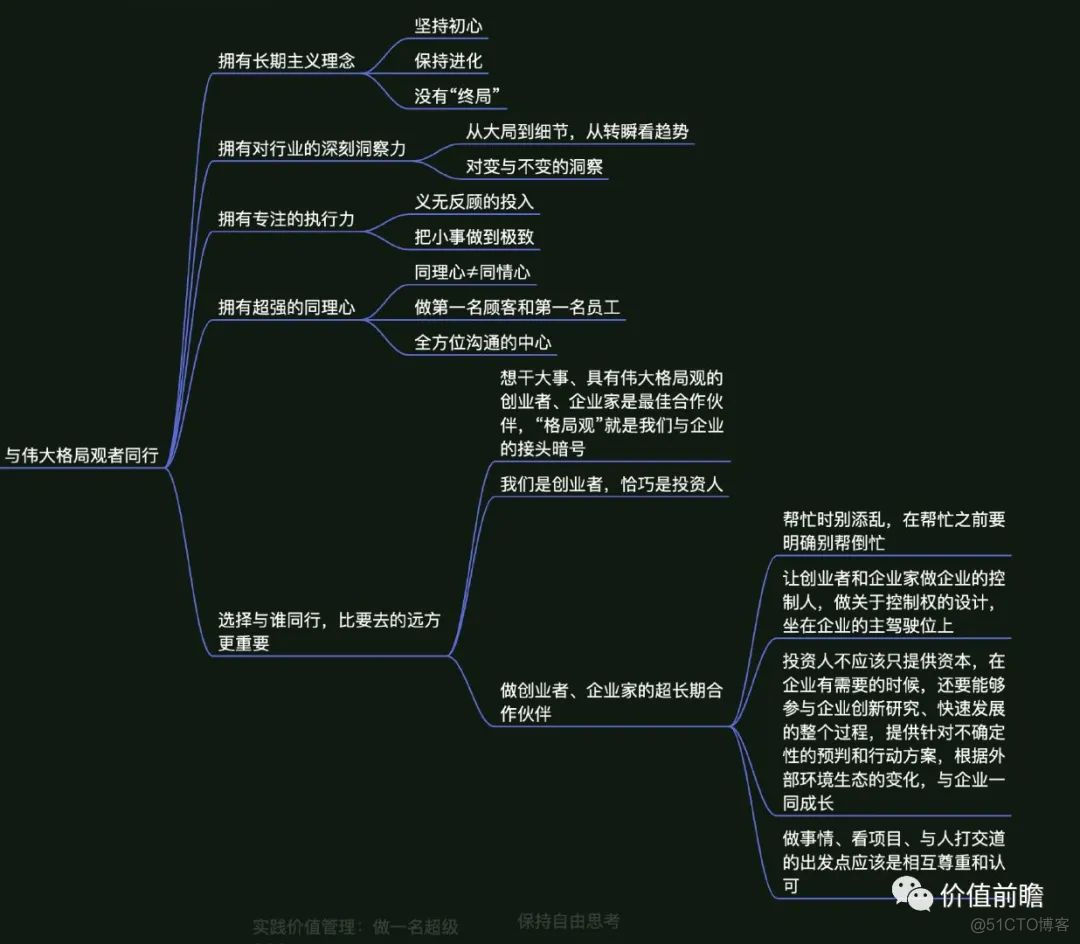 高瓴张磊《价值》读书笔记_阅读思考_06