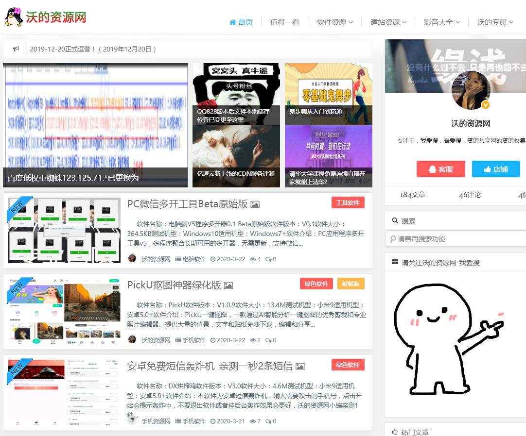 资源网站分享之沃的资源网_github