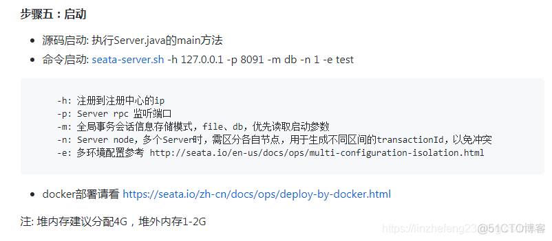 基于seata 0.9的seata-server集群部署的实现_seata集群部署_02