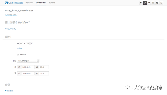 如何在HUE上创建oozie Coordinator定时任务流_HUE_03