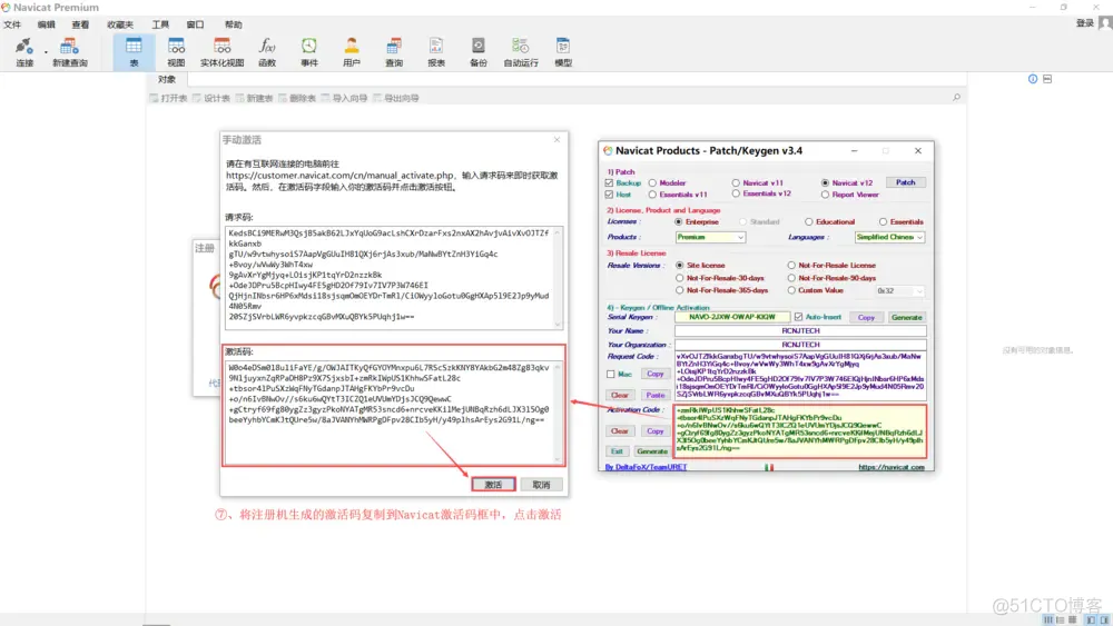 Navicat Premium 12.1.7.0安装与激活_开发工具_18