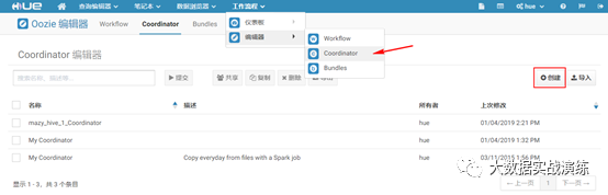 如何在HUE上创建oozie Coordinator定时任务流_HUE