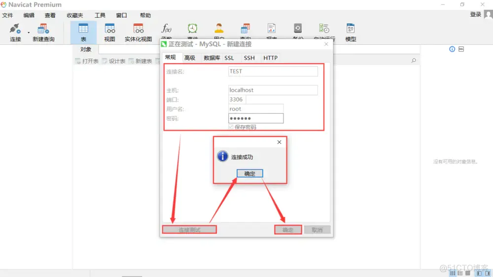 Navicat Premium 12.1.7.0安装与激活_开发工具_22