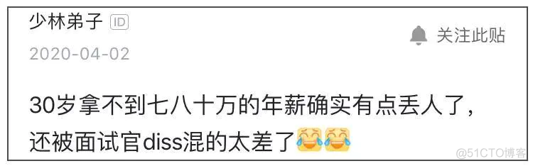 30岁年薪不足80万,被面试官diss混的太差,网友:我月薪3000怎么活_面试